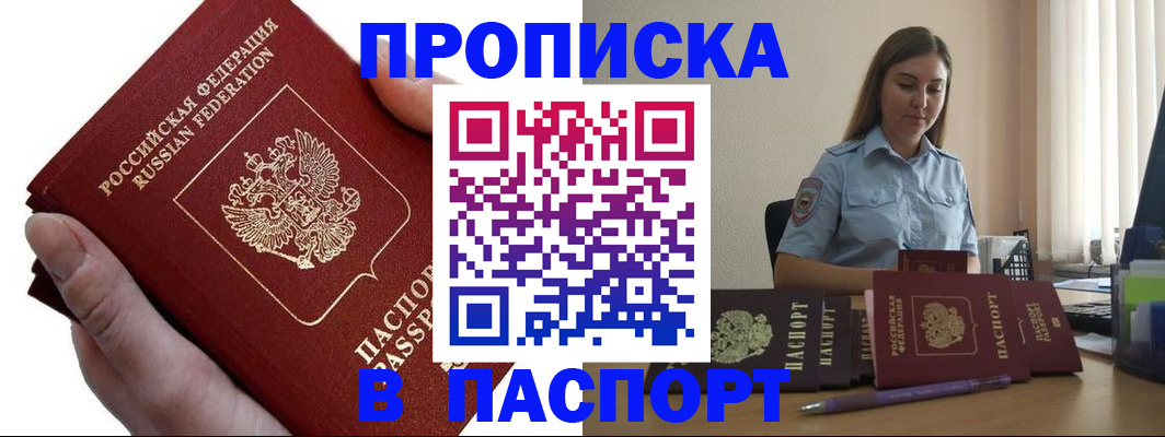прописка для кредита в Шахтах