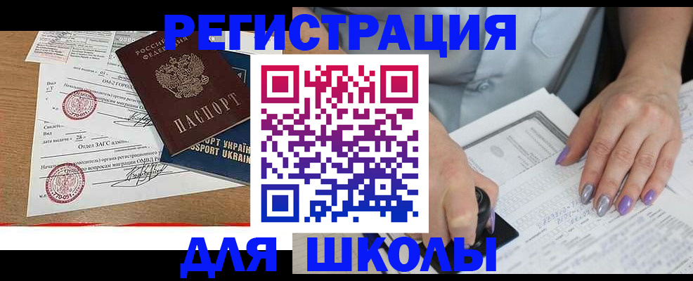 купить прописку в Шахтах