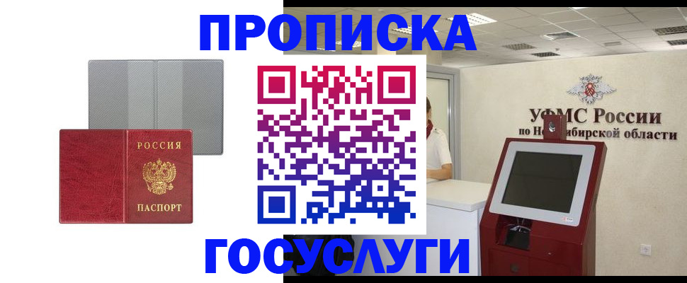прописка паспорт в Шахтах